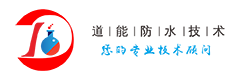 -長(zhǎng)沙道能防水技術(shù)有限公司官方網(wǎng)站